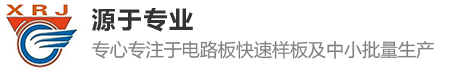 深圳市鑫睿捷电子有限公司|加急PCB打样|PCB厂家|线路板打样|PCB报价|线路板批量厂家|快速PCB|多层PCB