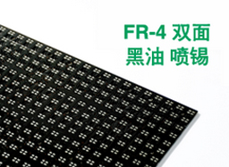 加急pcb打样|pcb厂家|线路板打样|FR4 双面 黑油 喷锡